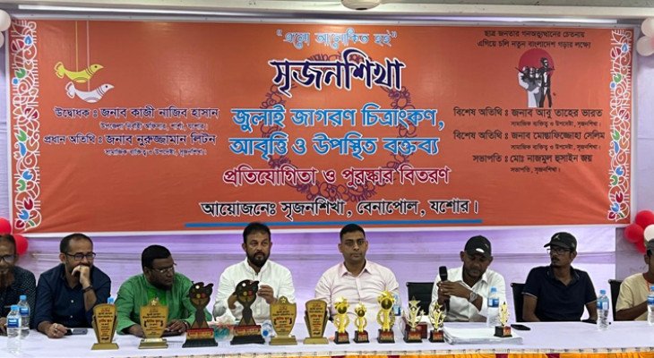 বেনাপোলে আন্তঃস্কুল চিত্রাঙ্কন, বক্তৃতা ও আবৃত্তি প্রতিযোগিতা অনুষ্ঠিত